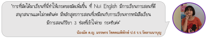 เรียนภาษาอังกฤษ ที่ Nui-English