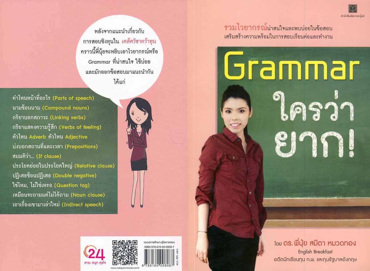 Grammar ใครว่ายาก