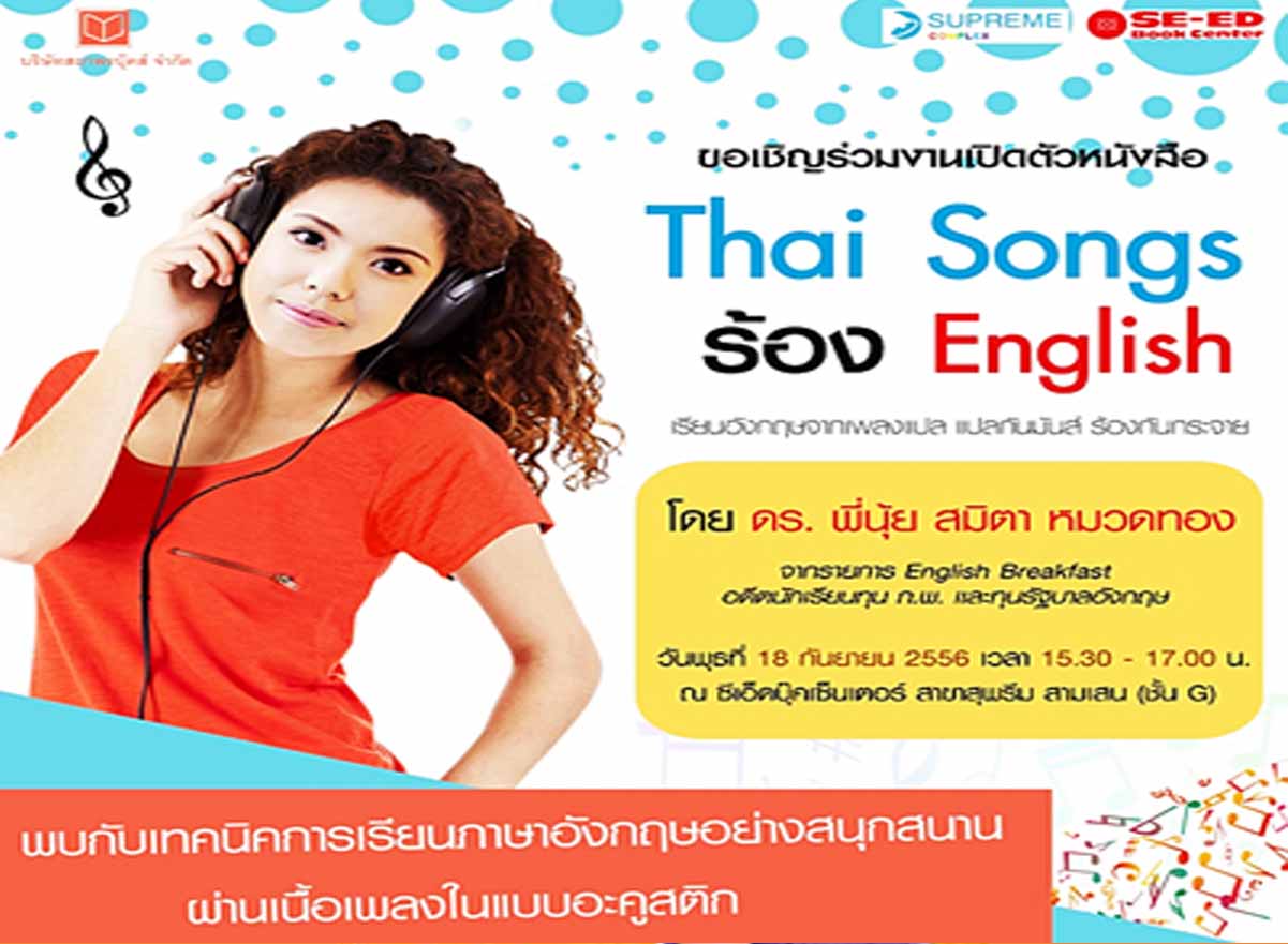 Thai Songs ร้อง English