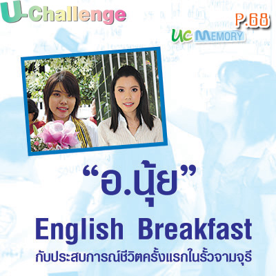 พี่นุ้ย English Breakfast