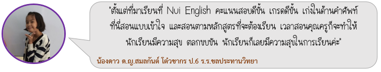 เรียนภาษาอังกฤษ ที่ Nui-English