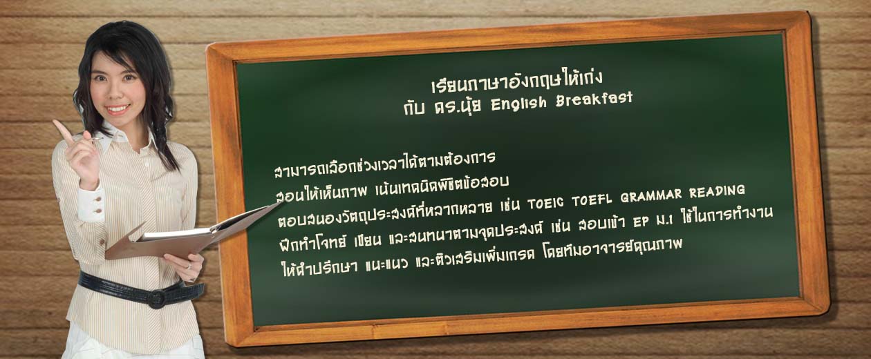 Nui-English - เรียนภาษาอังกฤษสู่ประชาคมอาเซียนกับ ดร.สมิตา หมวดทอง พี่นุ้ย  รายการ English Breakfast