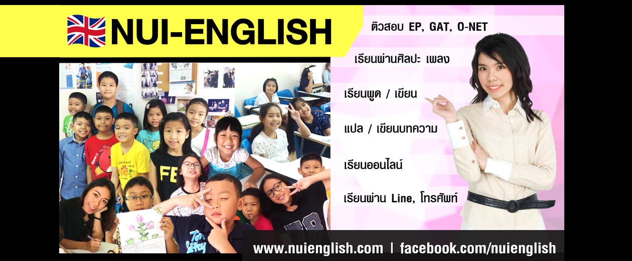 โรงเรียนสอนภาษาอังกฤษ