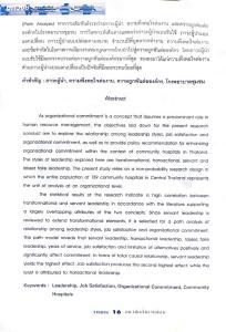 บทวิจัย ความสัมพันธ์ระหว่างภาวะผู้นำ ความพึงพอใจต่องาน และความผูกพันต่ออังค์กร