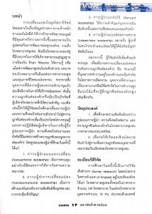 บทวิจัย ความสัมพันธ์ระหว่างภาวะผู้นำ ความพึงพอใจต่องาน และความผูกพันต่ออังค์กร