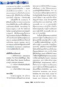 บทวิจัย ความสัมพันธ์ระหว่างภาวะผู้นำ ความพึงพอใจต่องาน และความผูกพันต่ออังค์กร